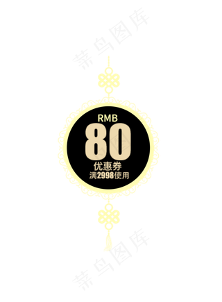 80优惠券