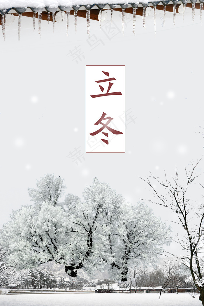 立冬二十四节气主题背景
