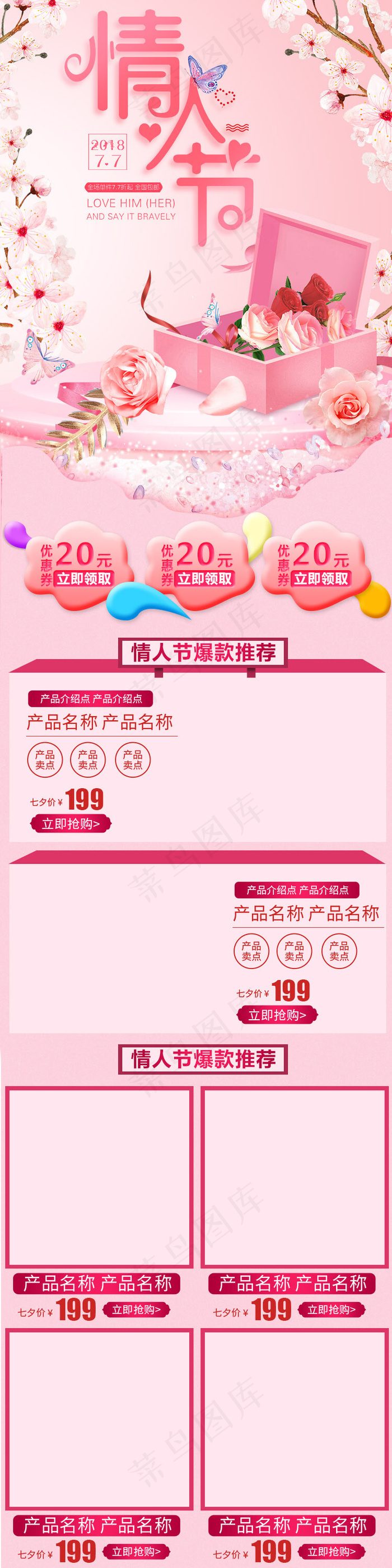 电商淘宝粉色唯美珠宝首饰情人节首页促销PSD模板