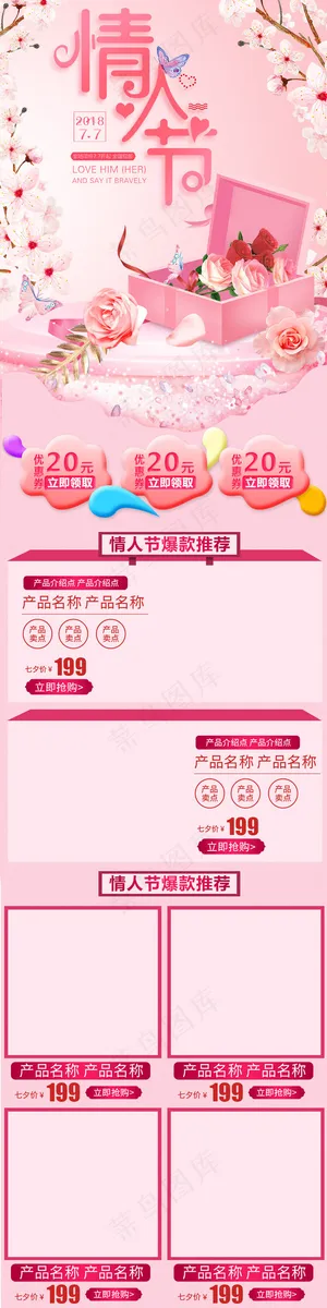 电商淘宝粉色唯美珠宝首饰情人节首页促销PSD模板