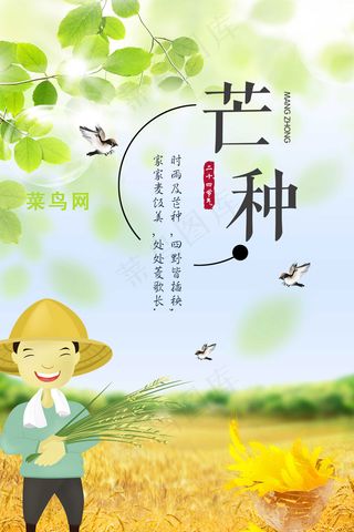 菜鸟图库原创 芒种 丰收