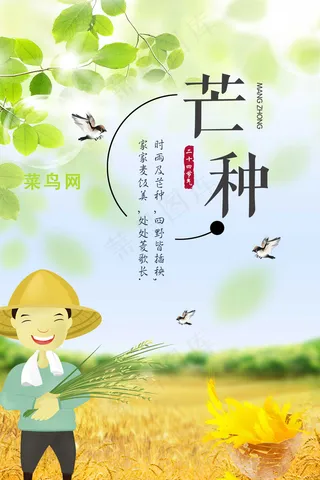 菜鸟图库原创 芒种 丰收