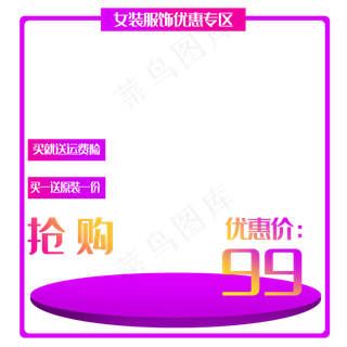 女装优惠专区边框