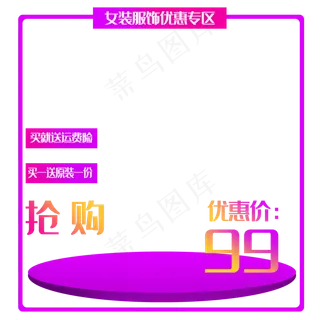 女装优惠专区边框