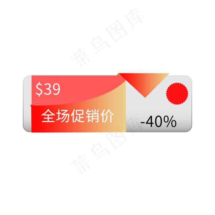 全场促销价电商促销标签(2000X2000(DPI:150))psd模版下载