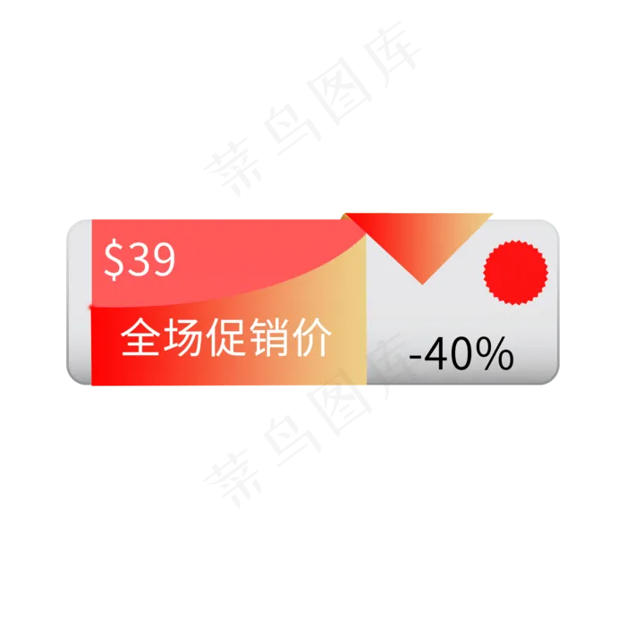 全场促销价电商促销标签(2000X2000(DPI:150))psd模版下载