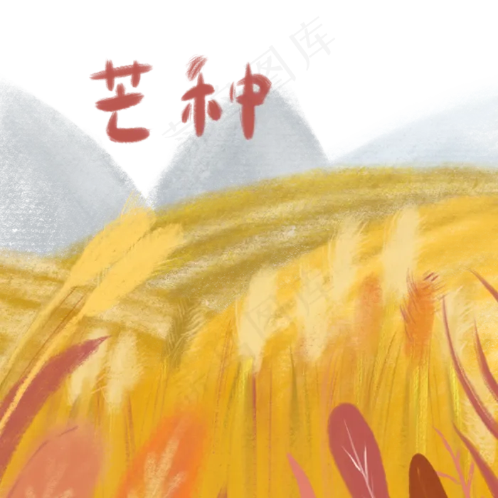二十四节气手绘芒种麦田(2500X2500(DPI:300))psd模版下载