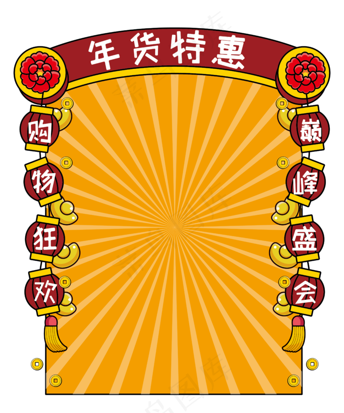 新年促销特惠购物边框,免抠元素(2500*3000px 300 dpi )ai矢量模版下载