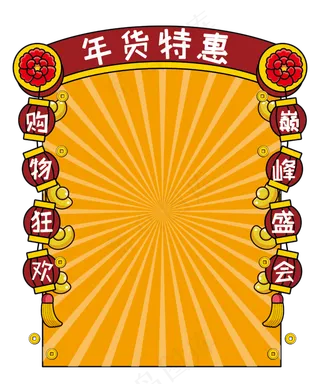 新年促销特惠购物边框,免抠元素