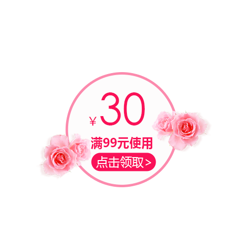 花优惠券模板淘宝天猫促销满减折(500X500(DPI:96))psd模版下载