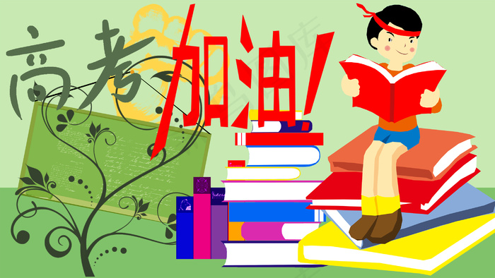 学习励志读书插画