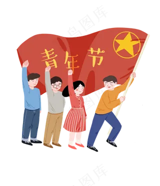 青年节青年人物装饰画,免抠元素