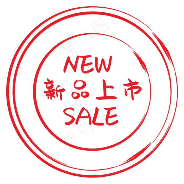 红色电商印章标签