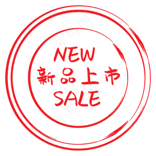 红色电商印章标签