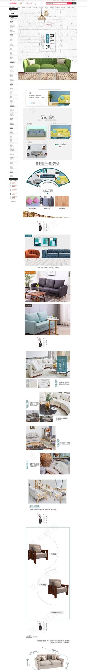 北欧简约风享生活家具详情页