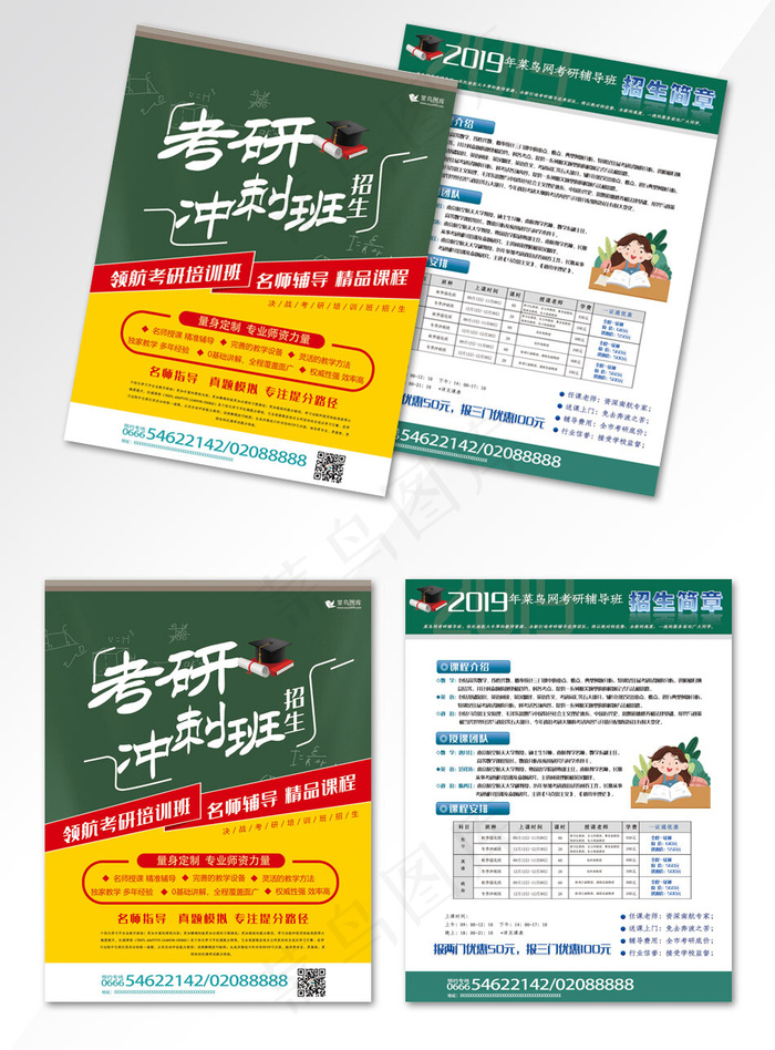 考研辅导班培训班宣传单