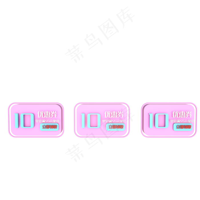 可爱粉色淘宝优惠券(2000*2000px 72 dpi )