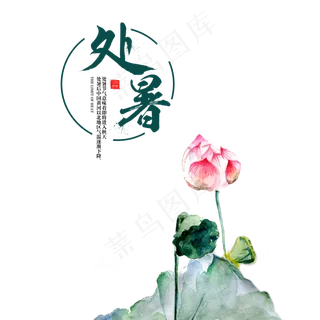 二十四节气处暑