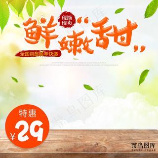 清新枇杷水果淘宝天猫京东主图直通车模板