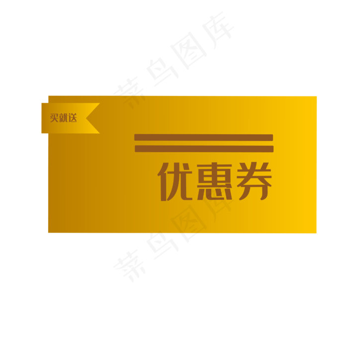 金色打折优惠券(4167*4167px 300 dpi )ai矢量模版下载