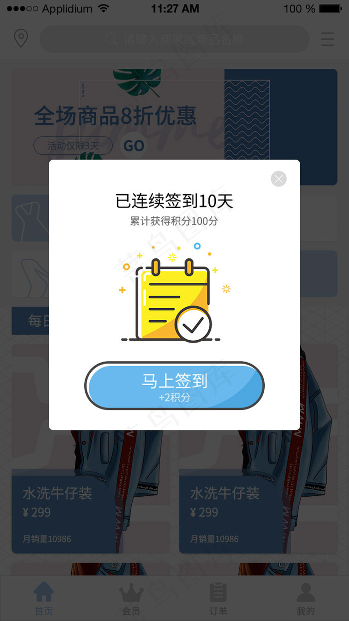 彩色系MBE风格服装类APP签到弹窗