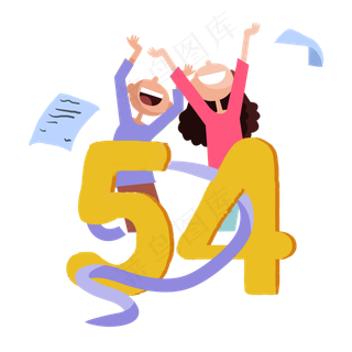 青年节手绘54男女欢呼元素,免抠元素