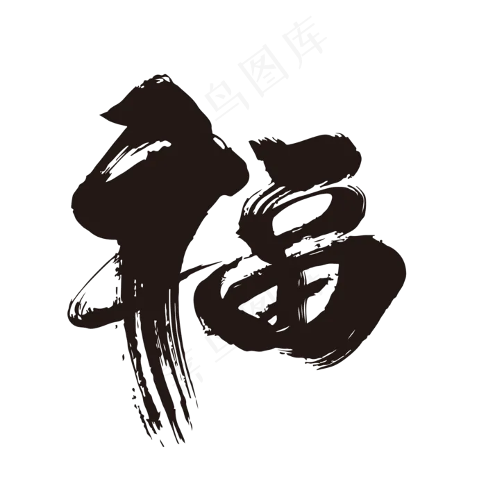 福创意新年词汇设计(2000*2000px)psd模版下载
