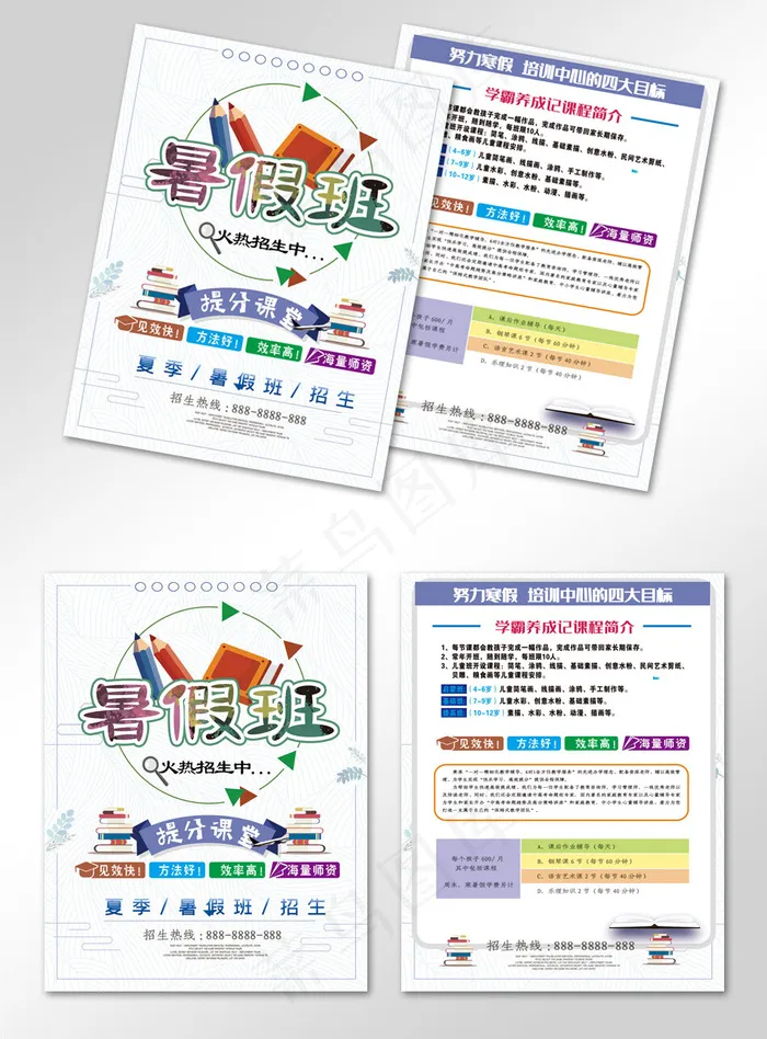 暑假班培训辅导招生宣传单(800*3492px)psd模版下载