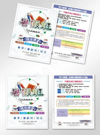 暑假班培训辅导招生宣传单