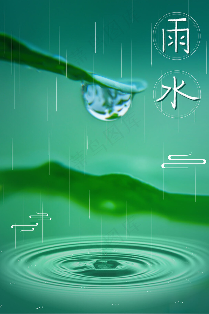 绿色小清新雨水合成背景