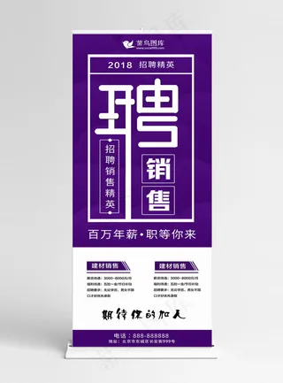 招聘销售展架易拉宝