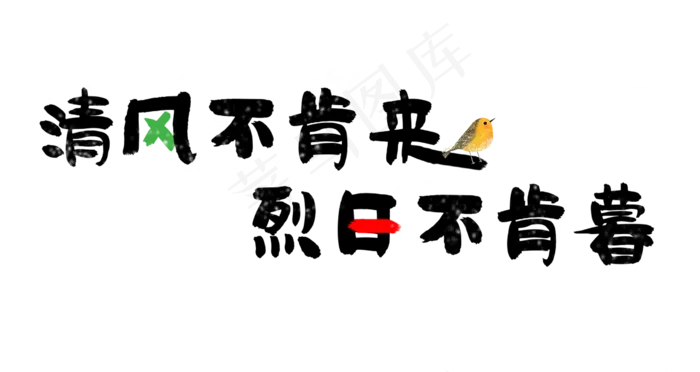 大暑卡通艺术字夏天清风不肯来烈日不肯暮(2480X1318(DPI:300))psd模版下载