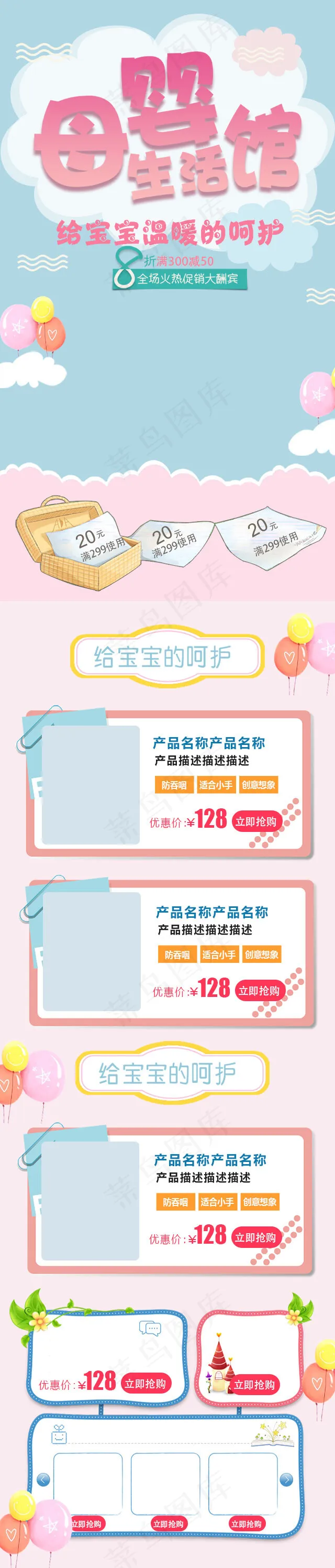 天猫淘宝可爱风母婴用品移动端首页(640*2993px)psd模版下载