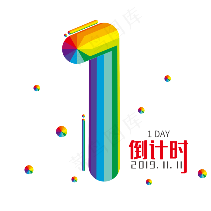 双11倒计时1天(6250*6250px 	      )ai矢量模版下载