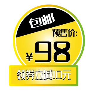 电商促销标签预售优惠价优惠券