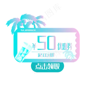 夏日清新椰树剪影方形优惠券