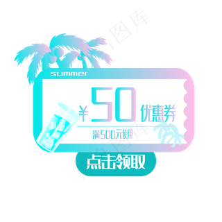 夏日清新椰树剪影方形优惠券