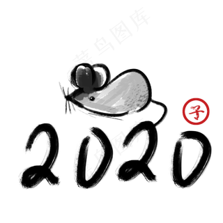 2020年鼠年,免抠元素