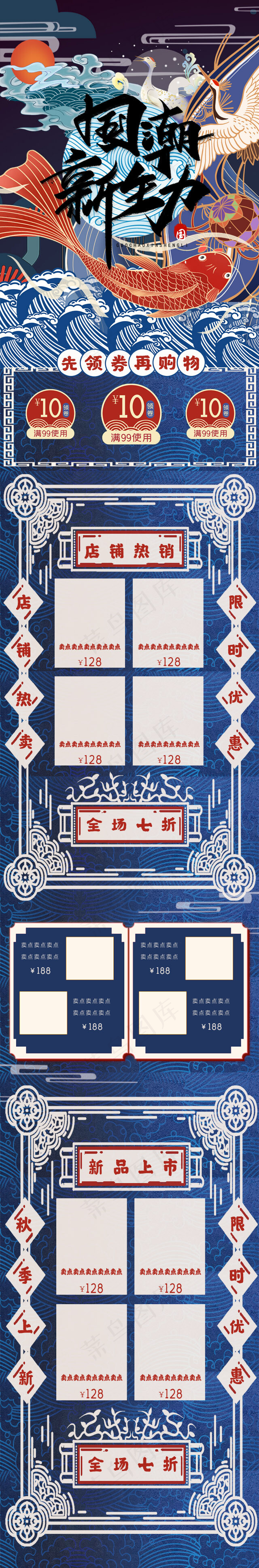 蓝色黑色中国风国潮新生力秋季上新电商手机首页(640*3863px)psd模版下载