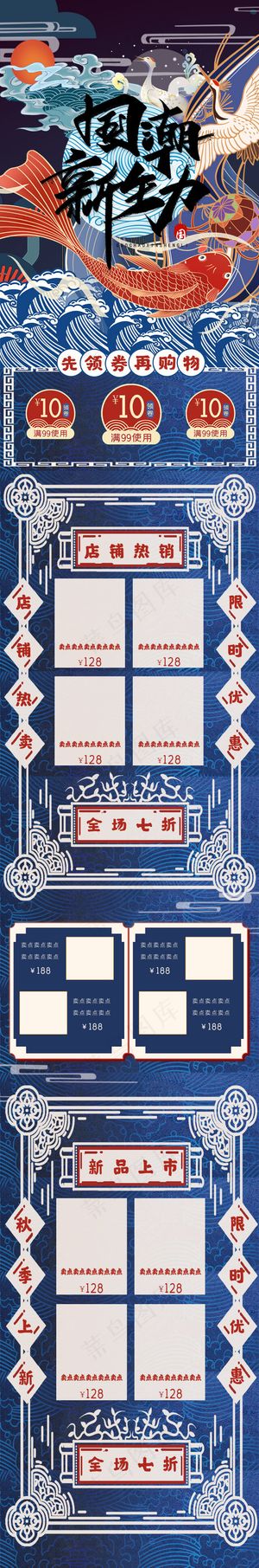 蓝色黑色中国风国潮新生力秋季上新电商手机首页