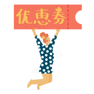 双十一购物狂欢节手绘欧美扁平风