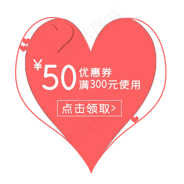情人节心形优惠券(2000X2000(DPI:300))psd模版下载
