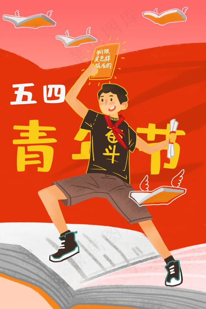 2019年五四青年节快乐(3545X5315(DPI:300))psd模版下载