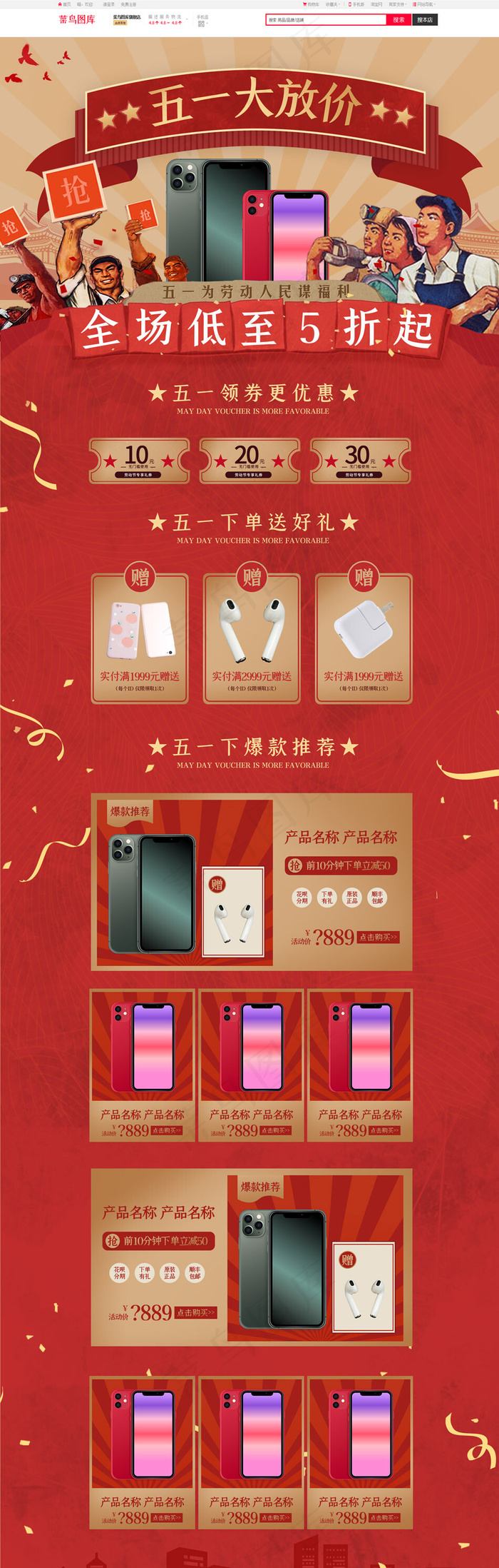 五一大放价复古红色简约数码电商首页