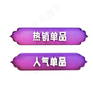 C4D紫色免抠标题栏