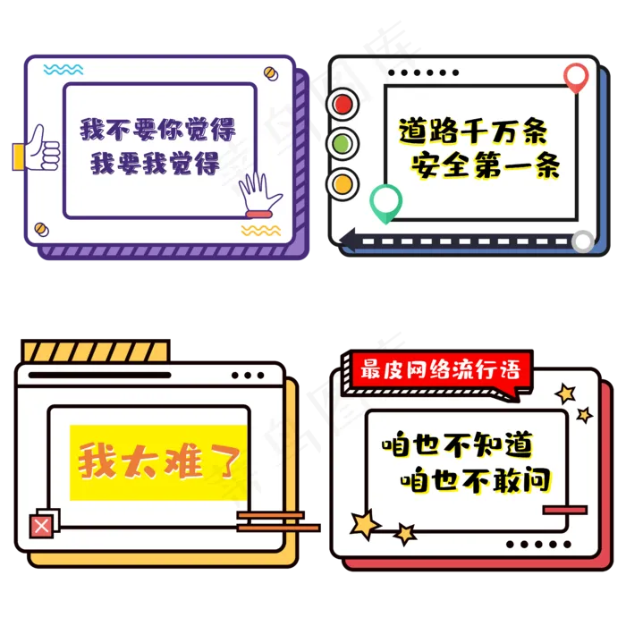 手举牌流行语矢量图(5000*5000px 300 dpi )ai矢量模版下载