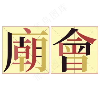 庙会元宵艺术设计