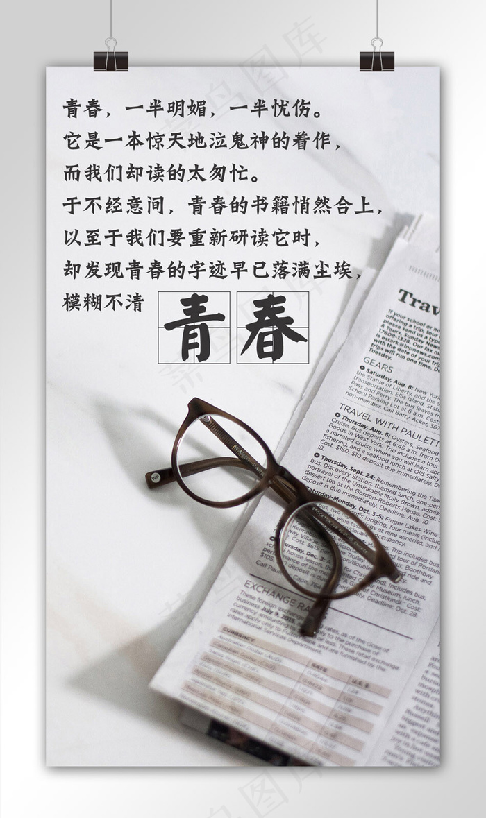 菜鸟图库原创励志手机海报