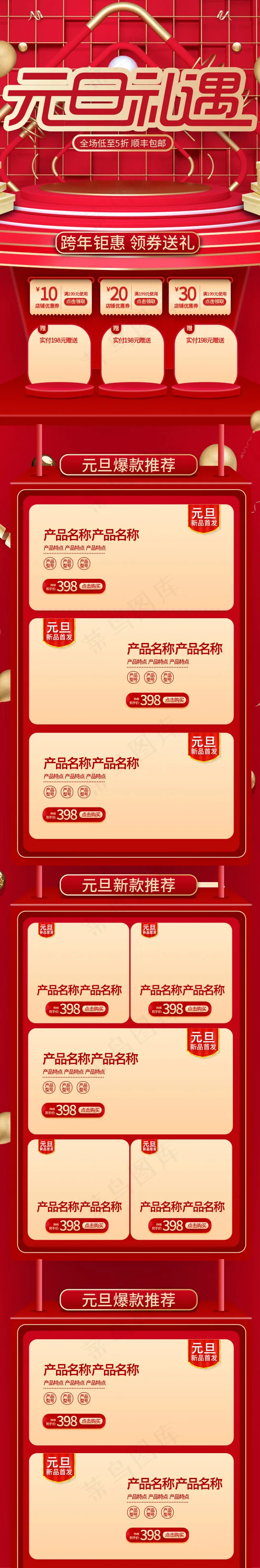 元旦礼遇C4D红色大气简约手机端首页(640*3863px)psd模版下载