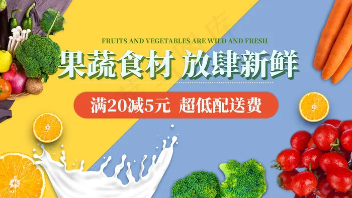 生鲜果蔬促销活动banner(750*1188px 72 dpi )psd模版下载